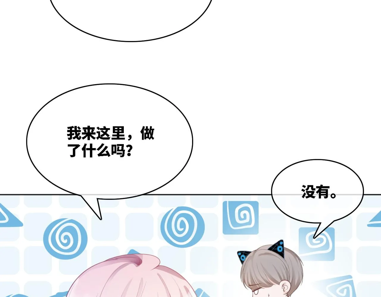 第11话 情敌出现？ 第29页