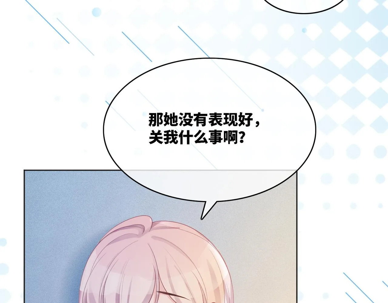 第11话 情敌出现？ 第31页