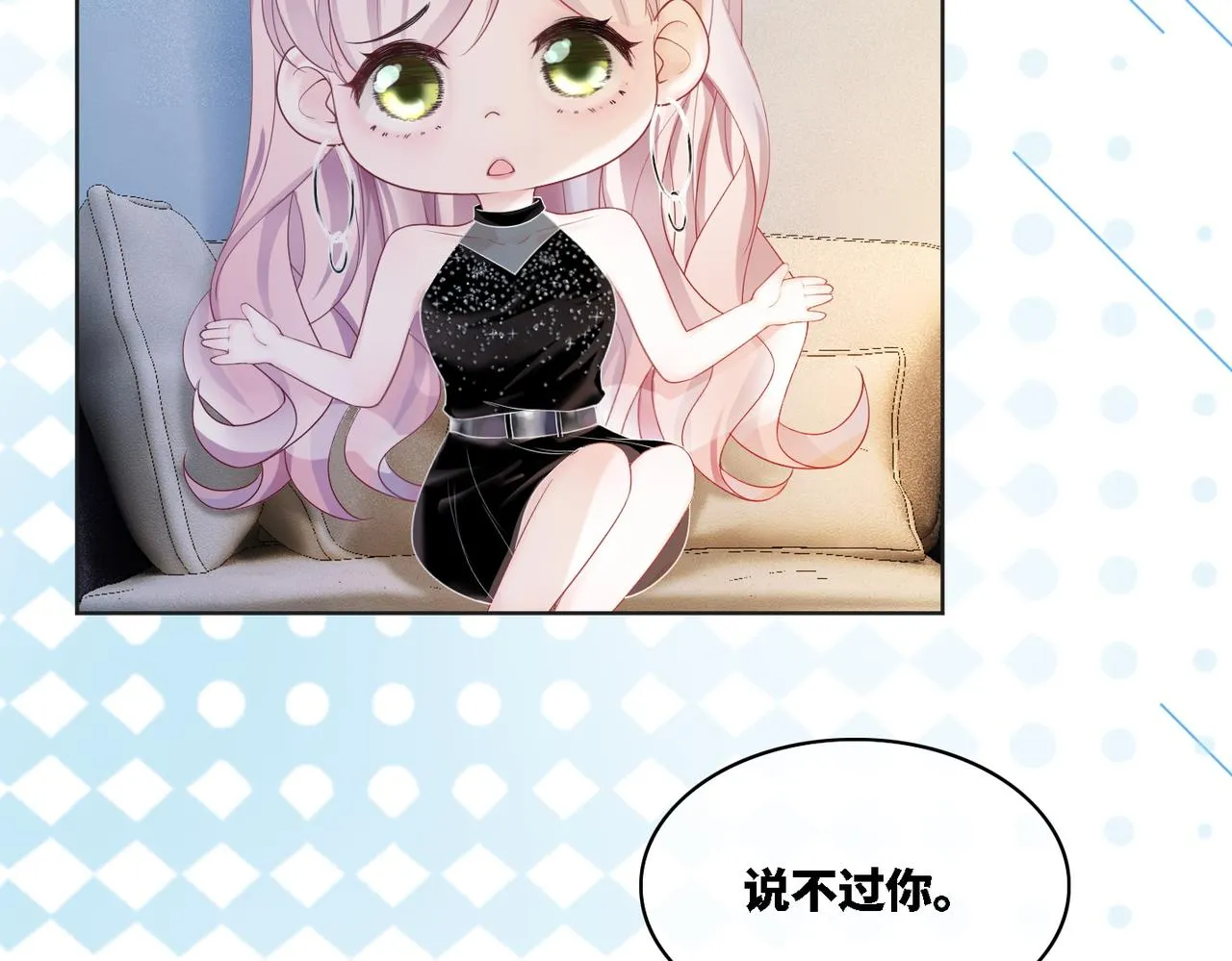 第11话 情敌出现？ 第32页