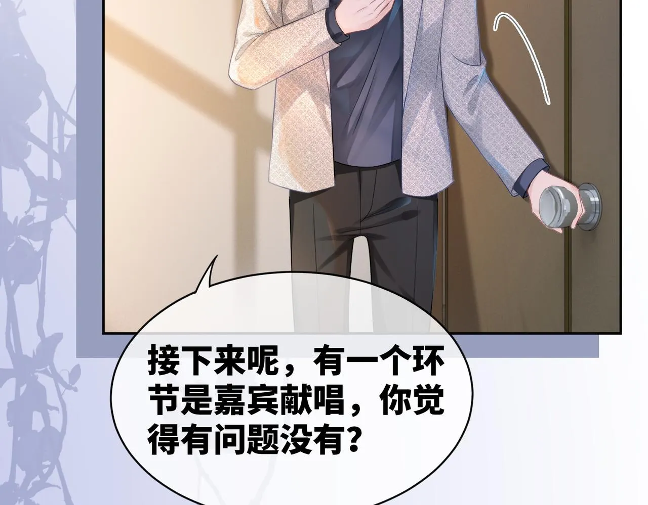 第11话 情敌出现？ 第36页
