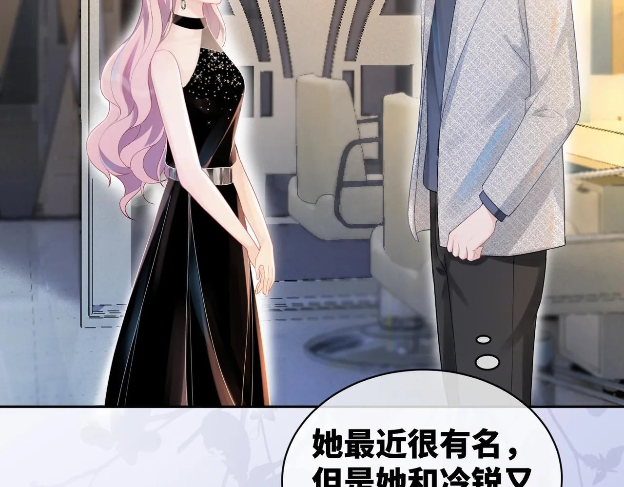 第11话 情敌出现？ 第38页