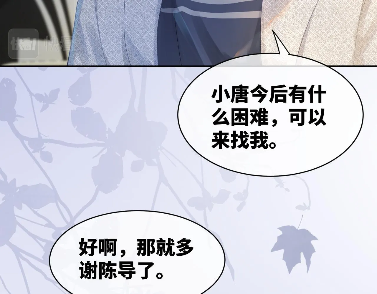 第11话 情敌出现？ 第41页