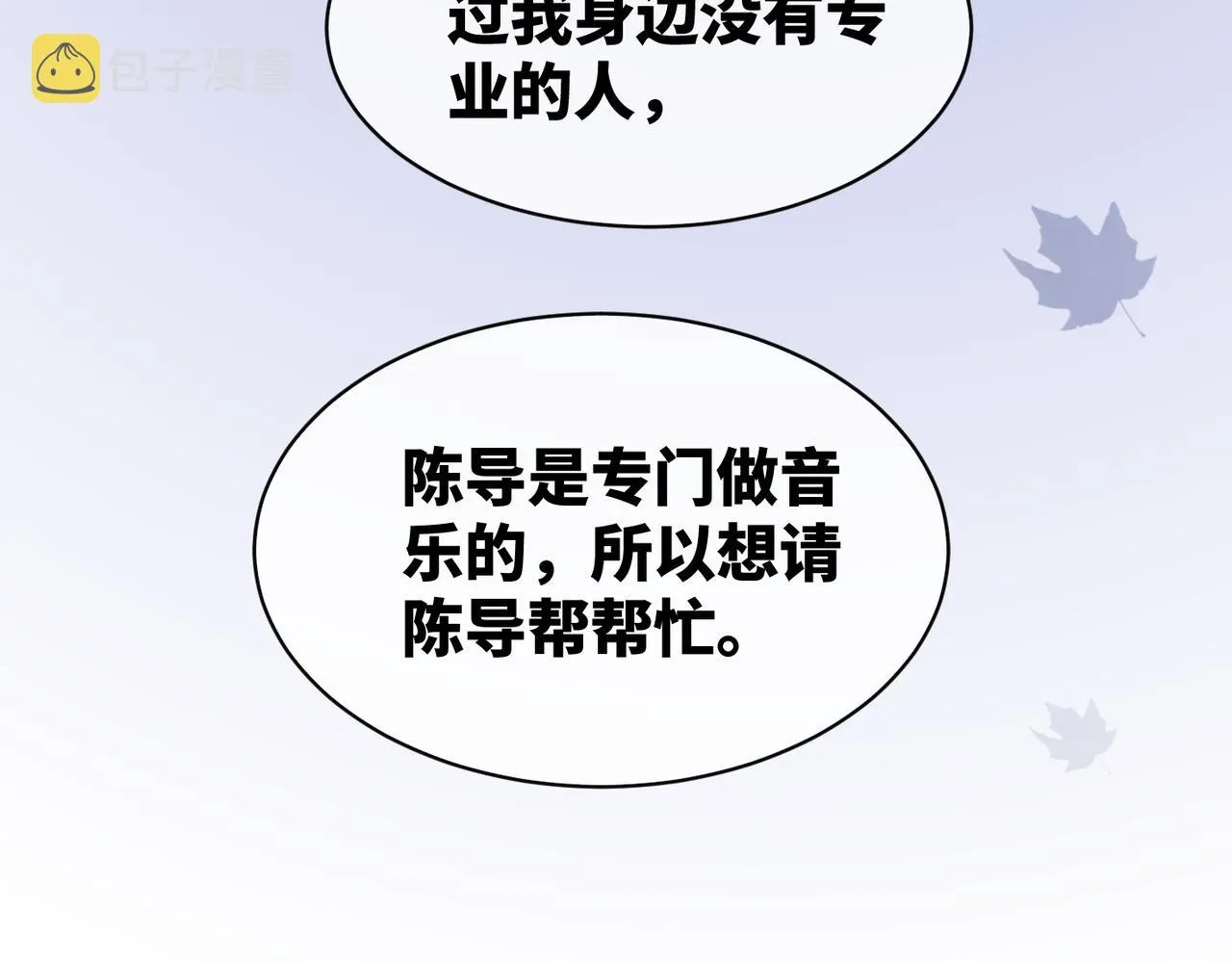 第11话 情敌出现？ 第44页