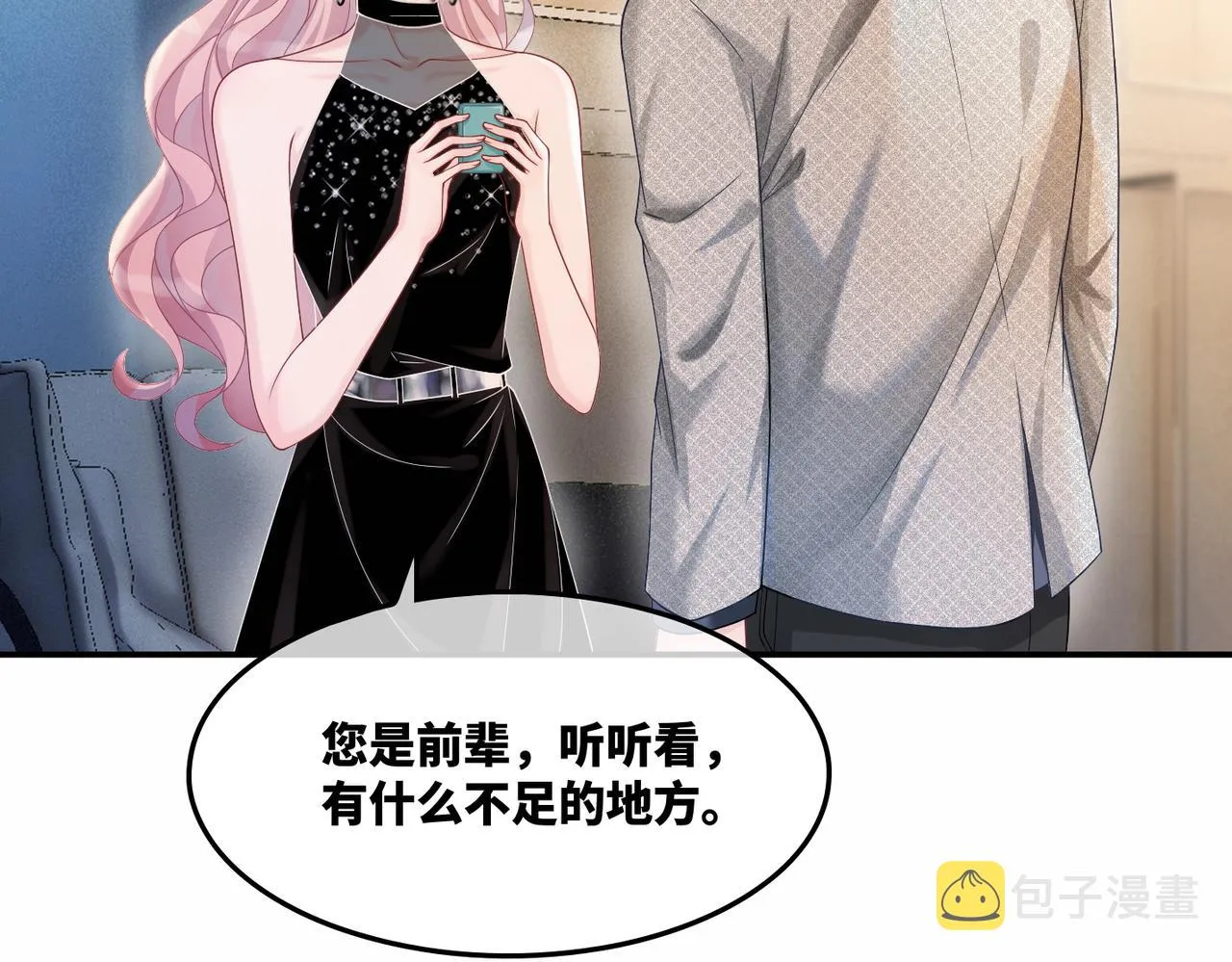 第11话 情敌出现？ 第47页