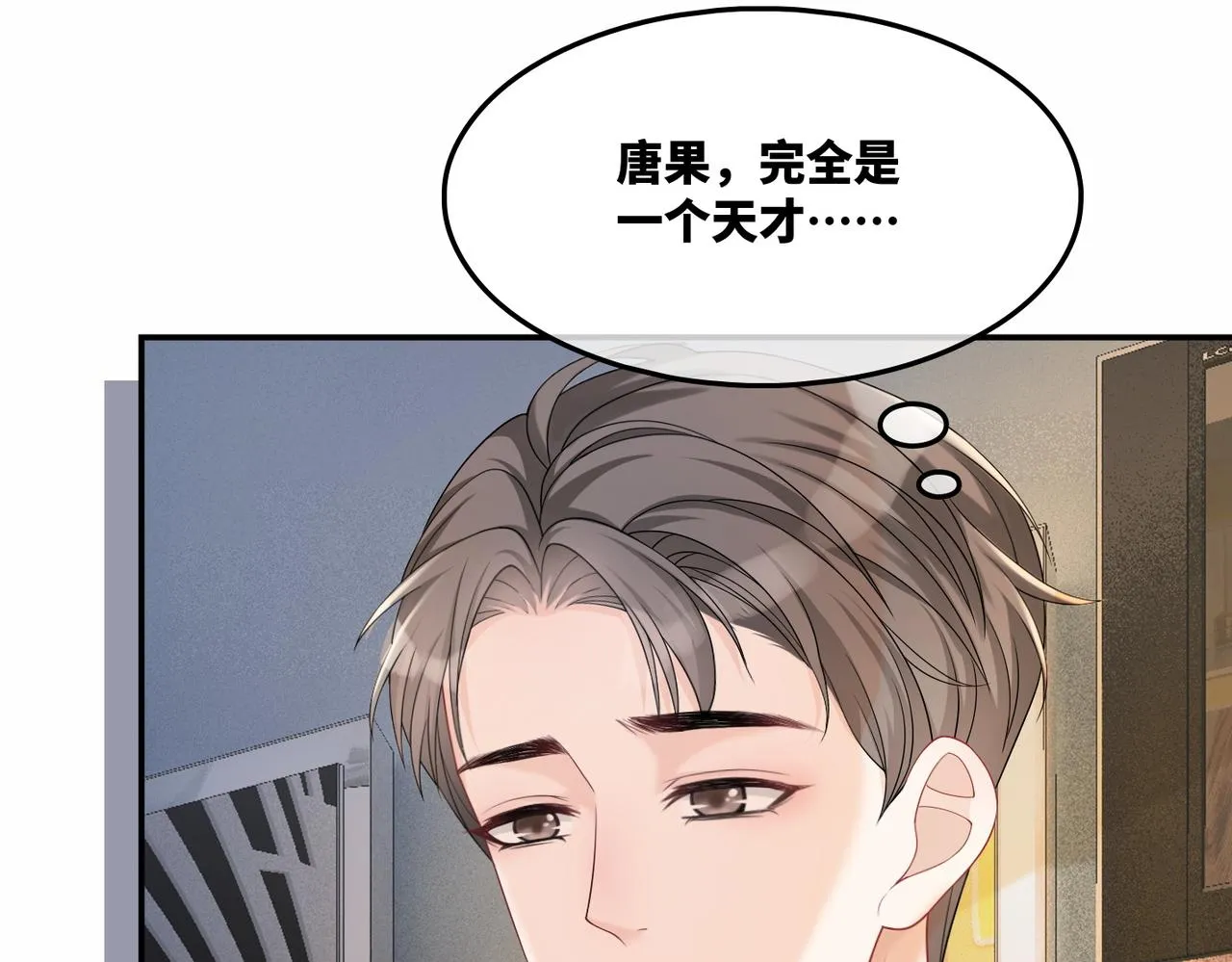 第11话 情敌出现？ 第50页