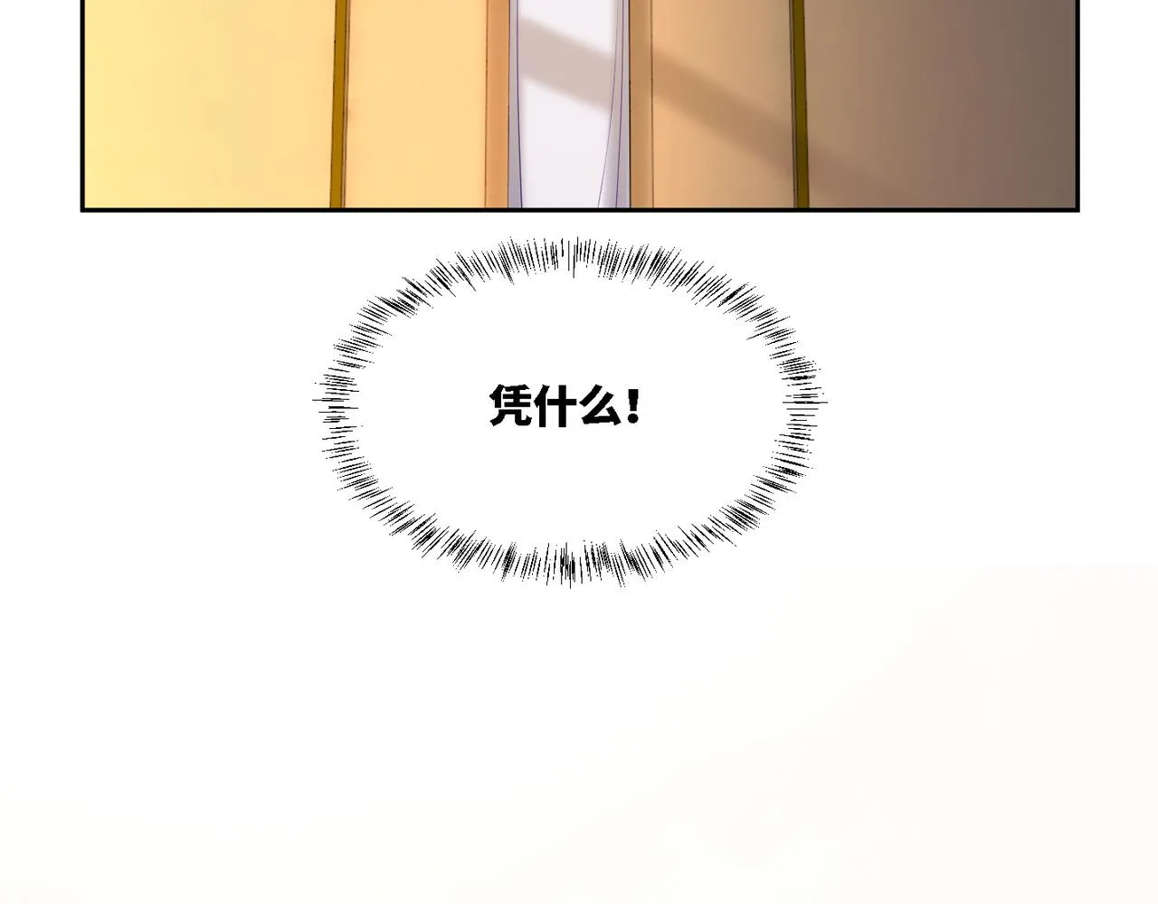 第11话 情敌出现？ 第59页