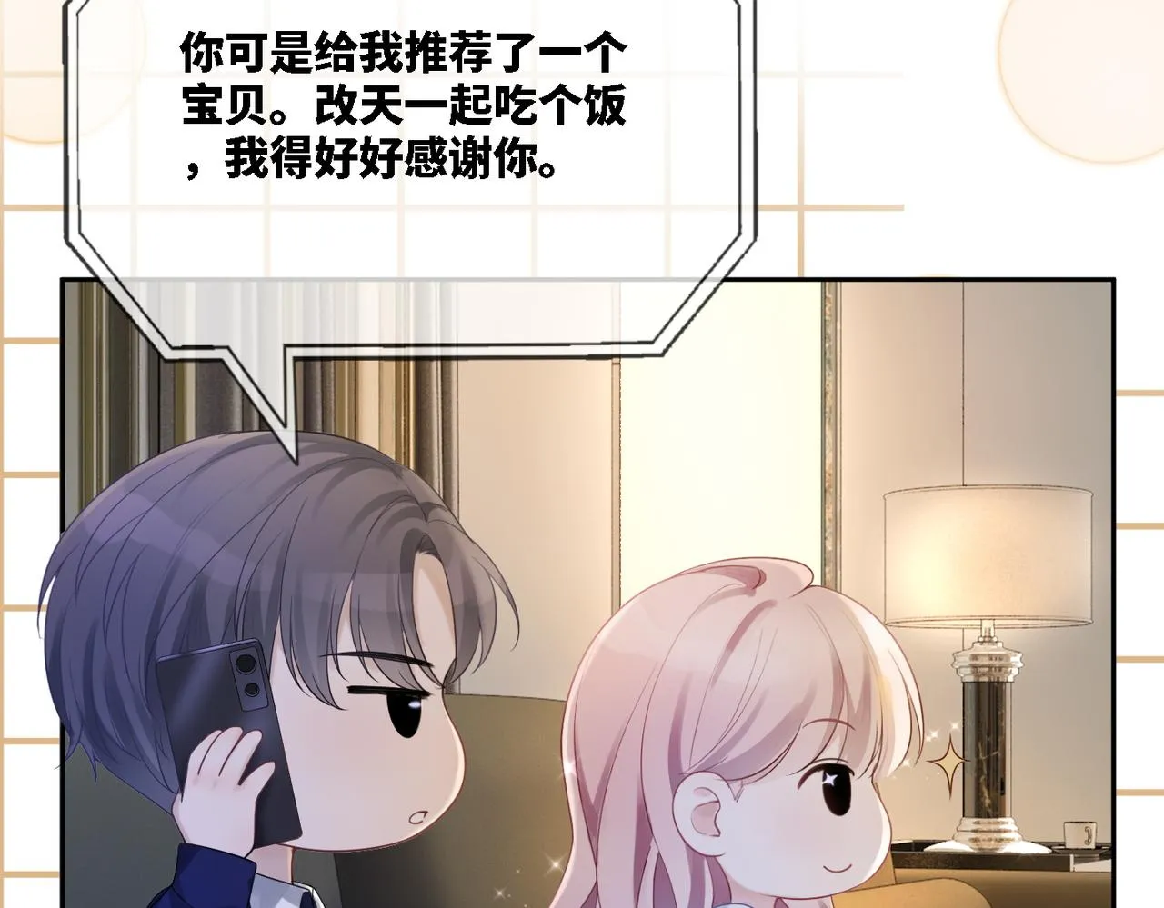 第11话 情敌出现？ 第66页