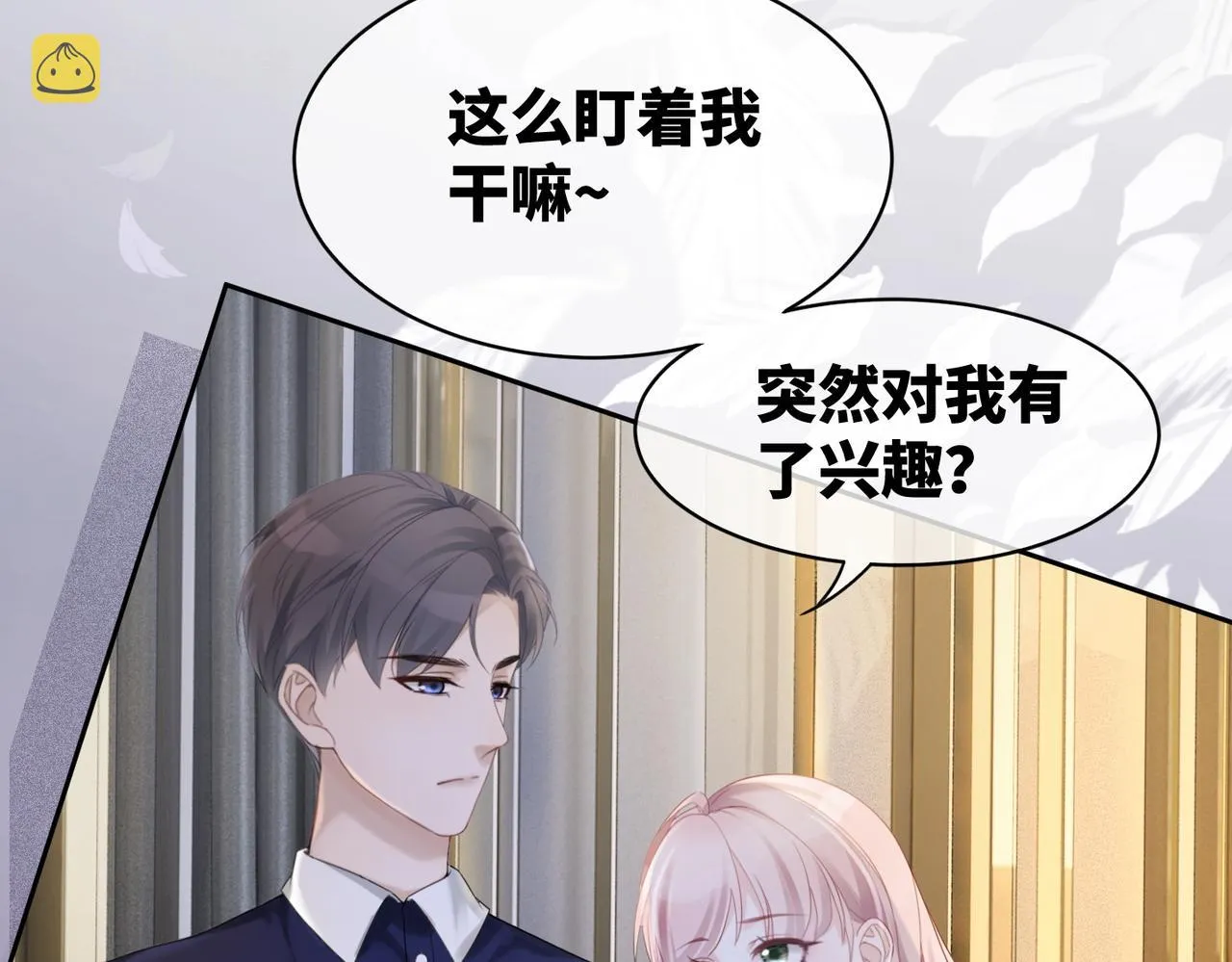 第11话 情敌出现？ 第70页