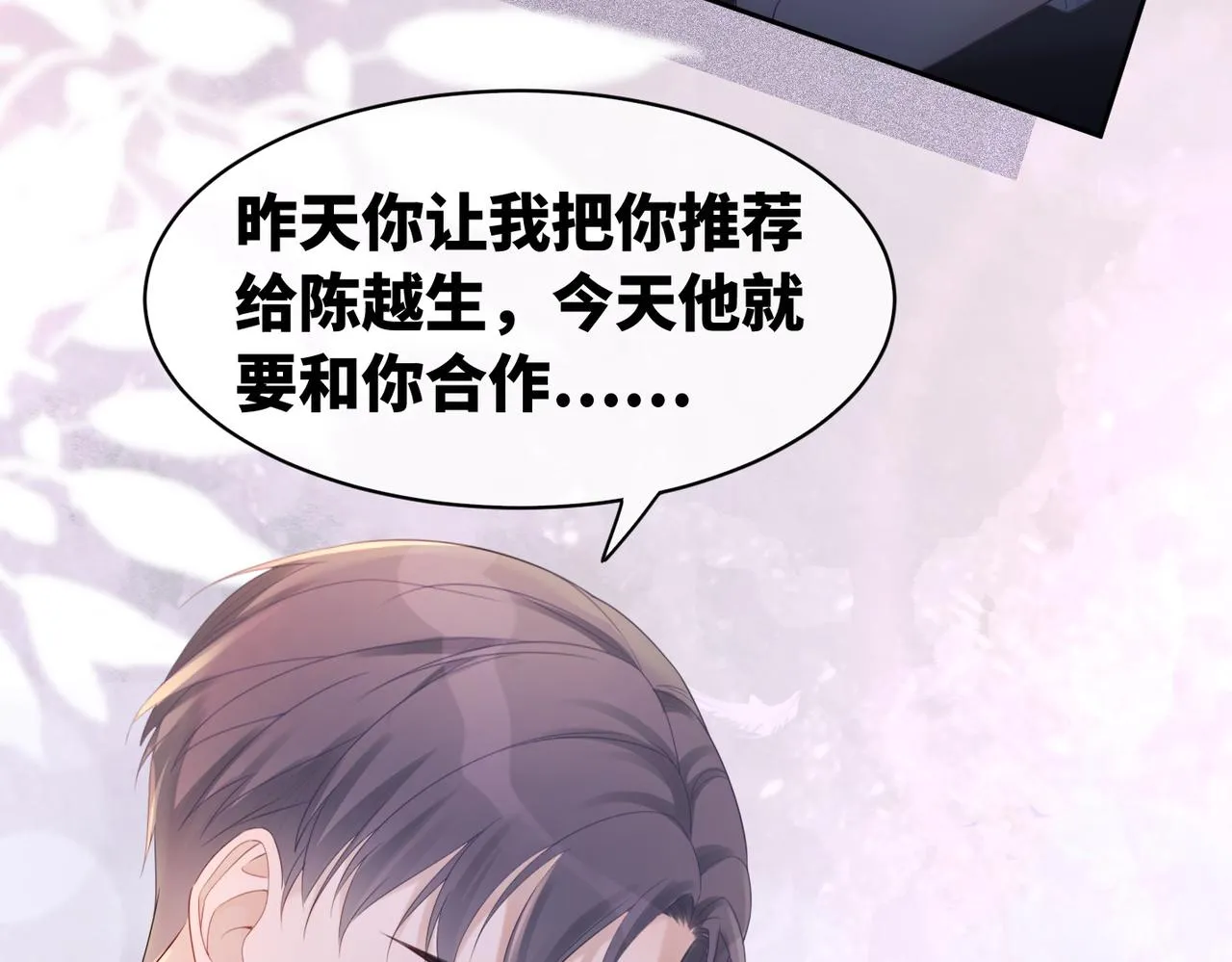 第11话 情敌出现？ 第72页