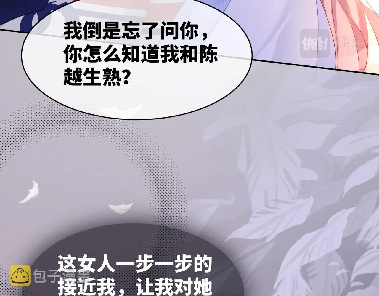 第11话 情敌出现？ 第74页