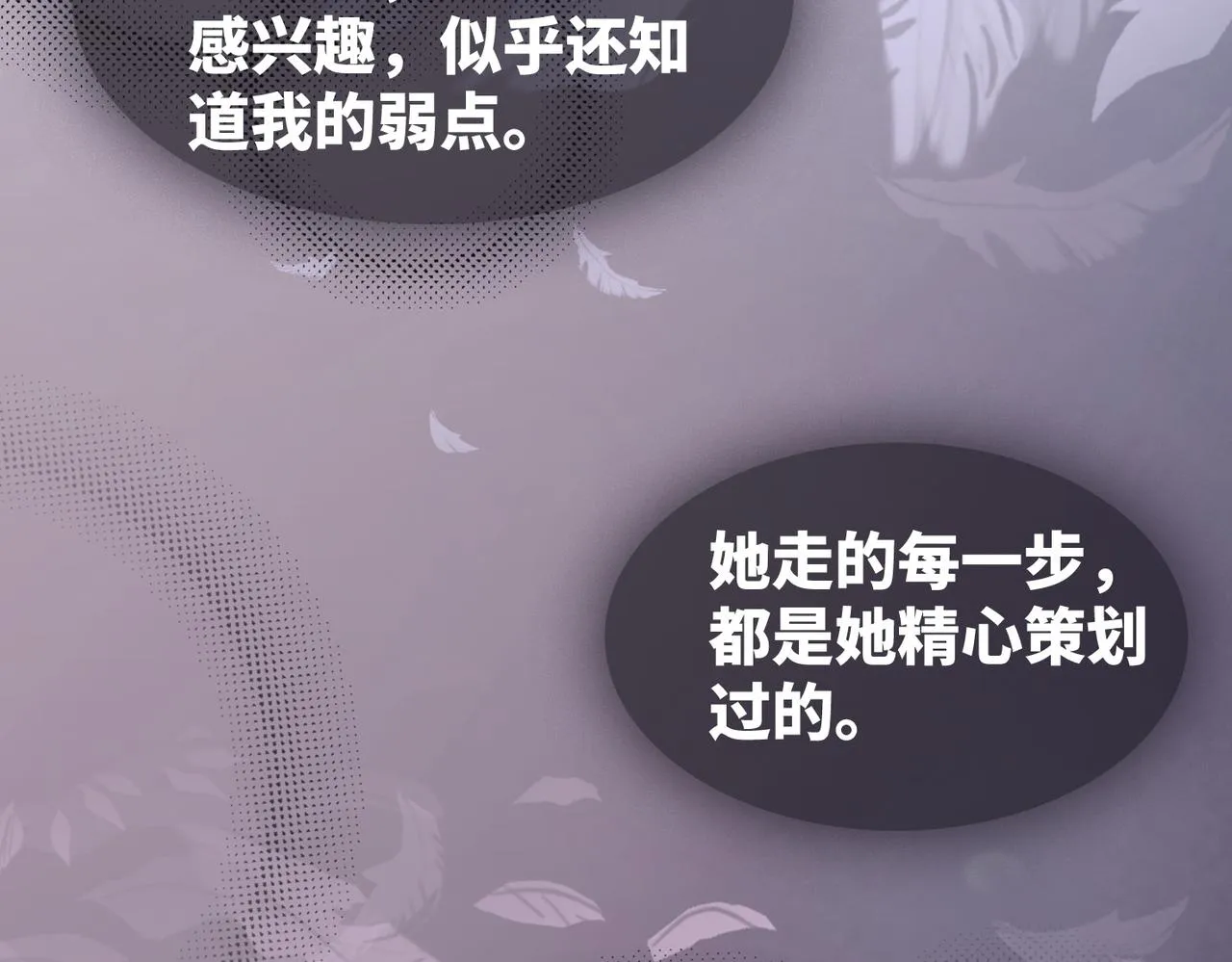 第11话 情敌出现？ 第75页