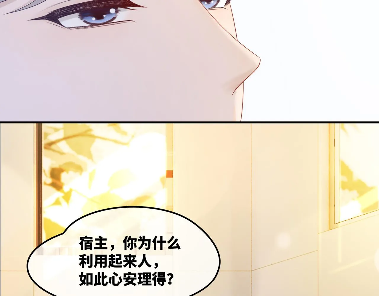 第11话 情敌出现？ 第83页