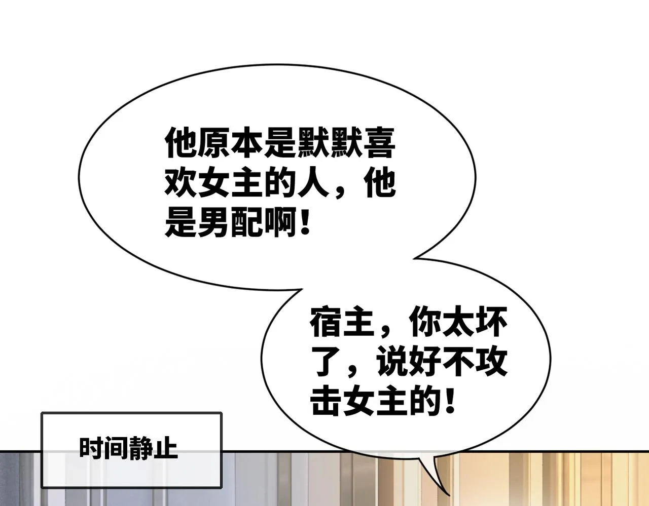 第11话 情敌出现？ 第87页
