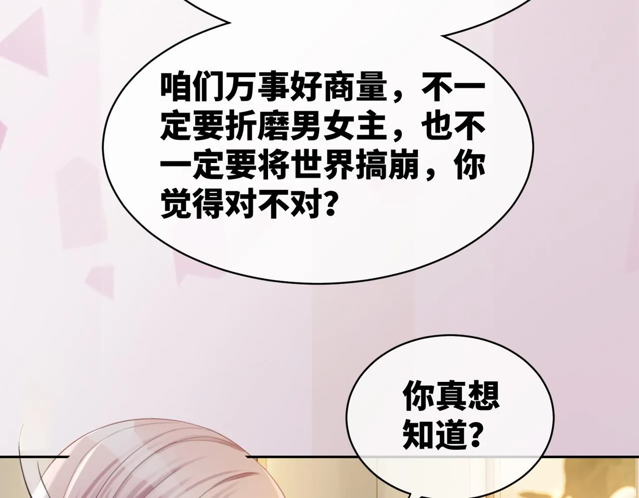 第11话 情敌出现？ 第90页