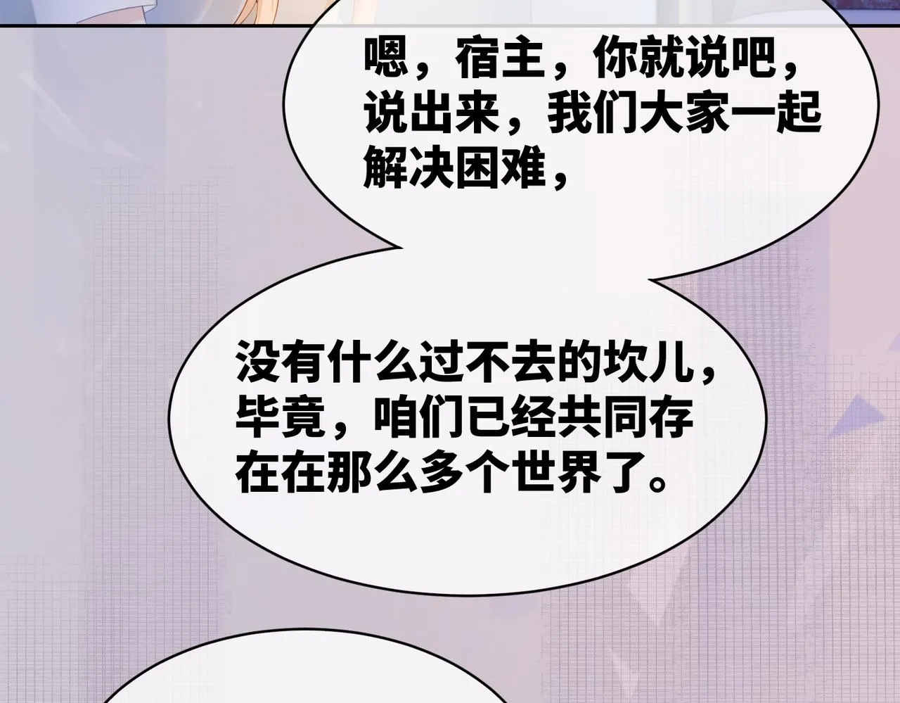 第11话 情敌出现？ 第92页
