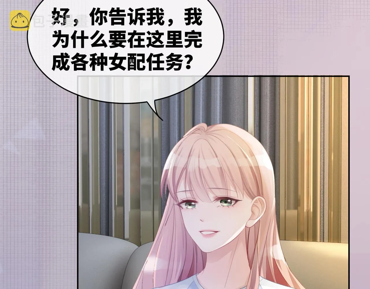 第11话 情敌出现？ 第93页