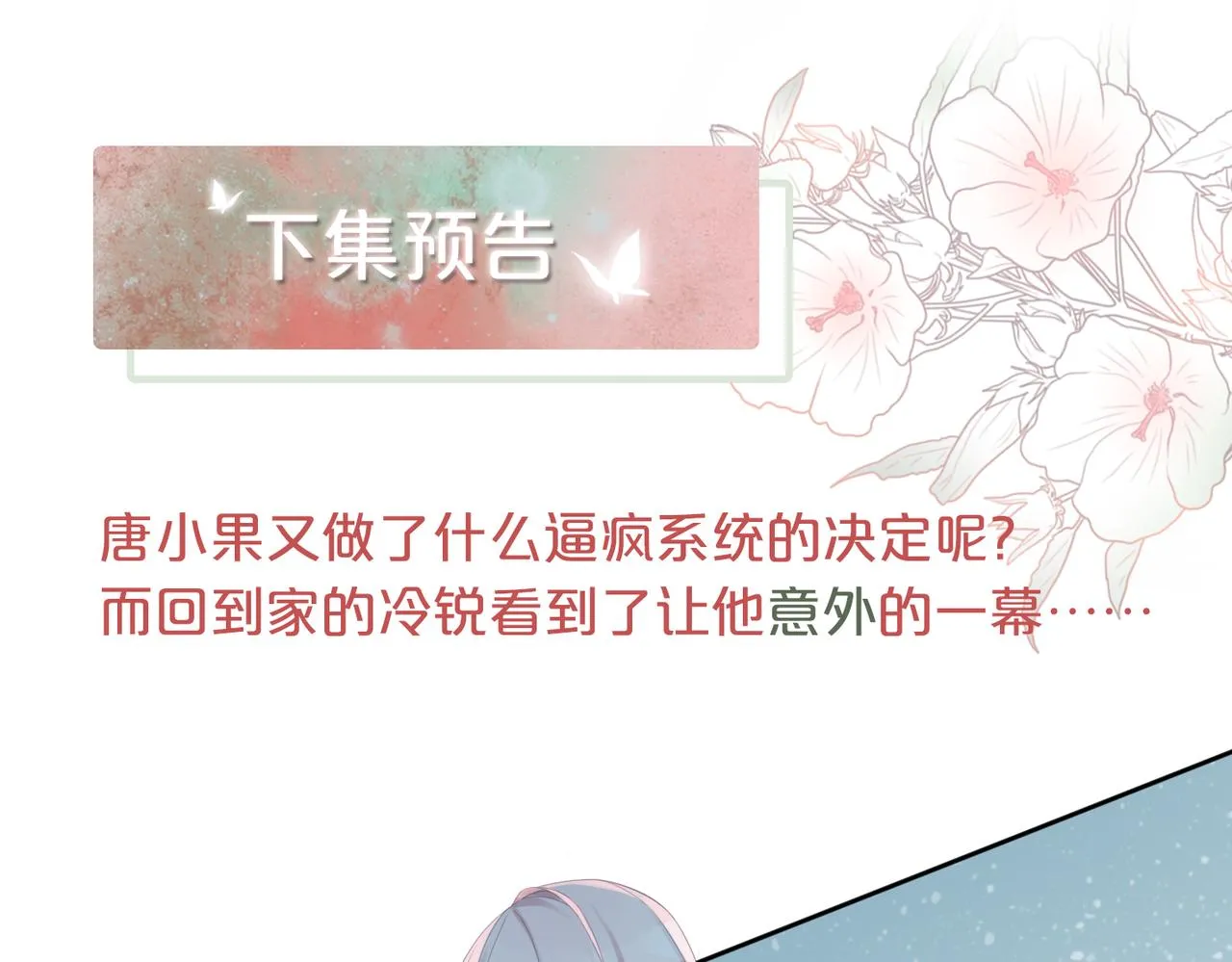 第11话 情敌出现？ 第98页