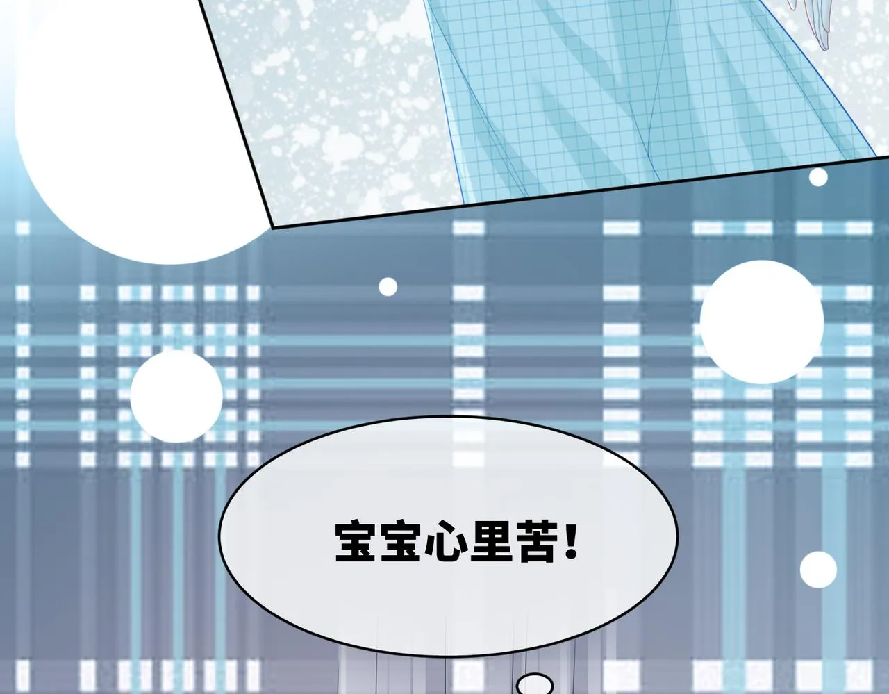 第11话 情敌出现？ 第100页
