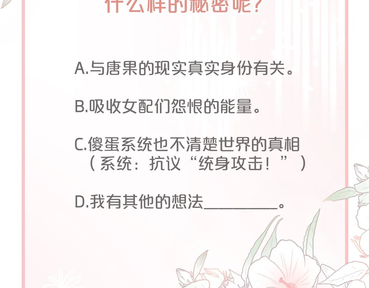 第11话 情敌出现？ 第108页