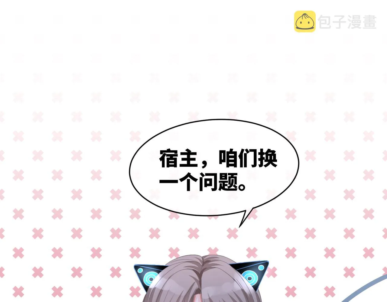 第12话 总裁独守空房? 第5页