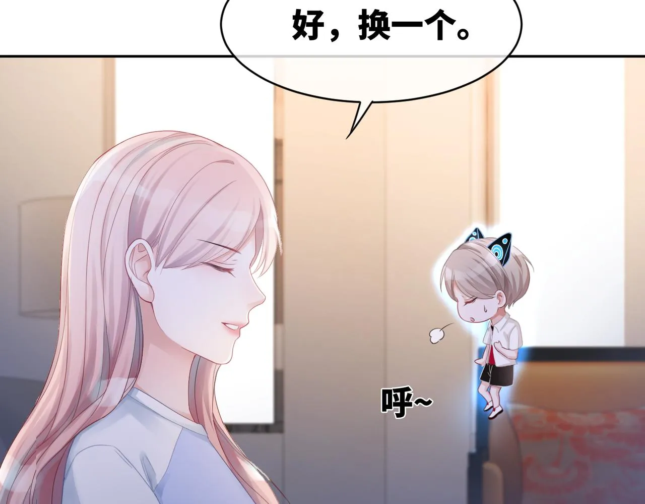 第12话 总裁独守空房? 第7页