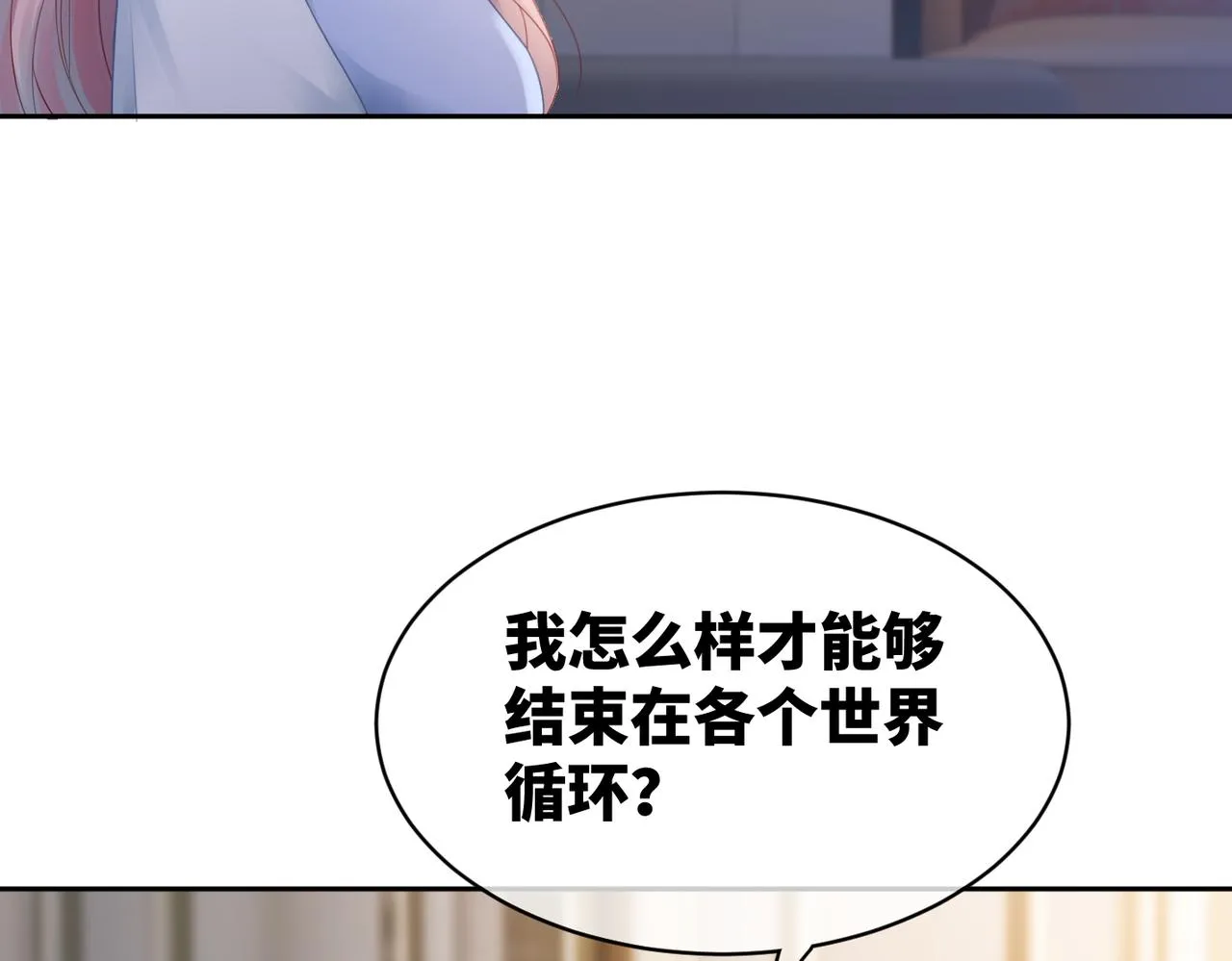 第12话 总裁独守空房? 第8页