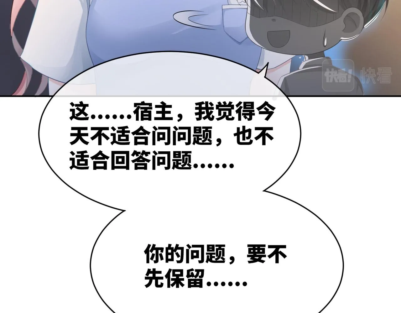 第12话 总裁独守空房? 第10页