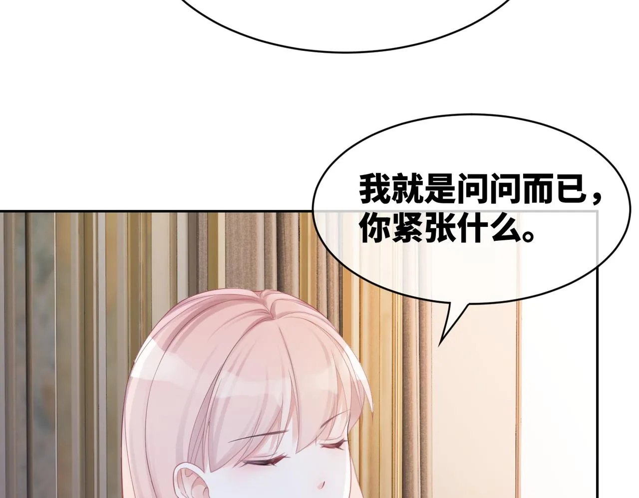 第12话 总裁独守空房? 第11页