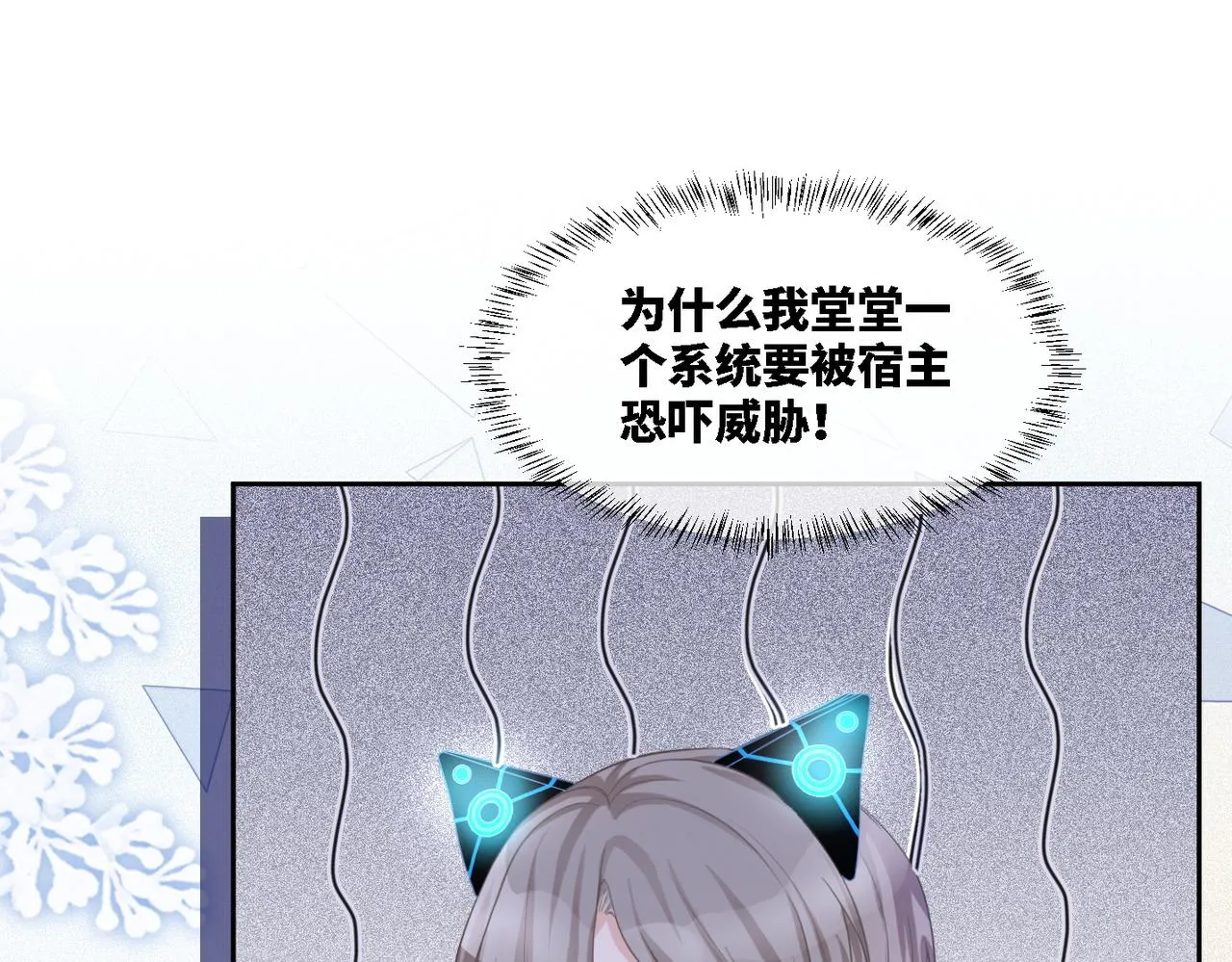 第12话 总裁独守空房? 第14页
