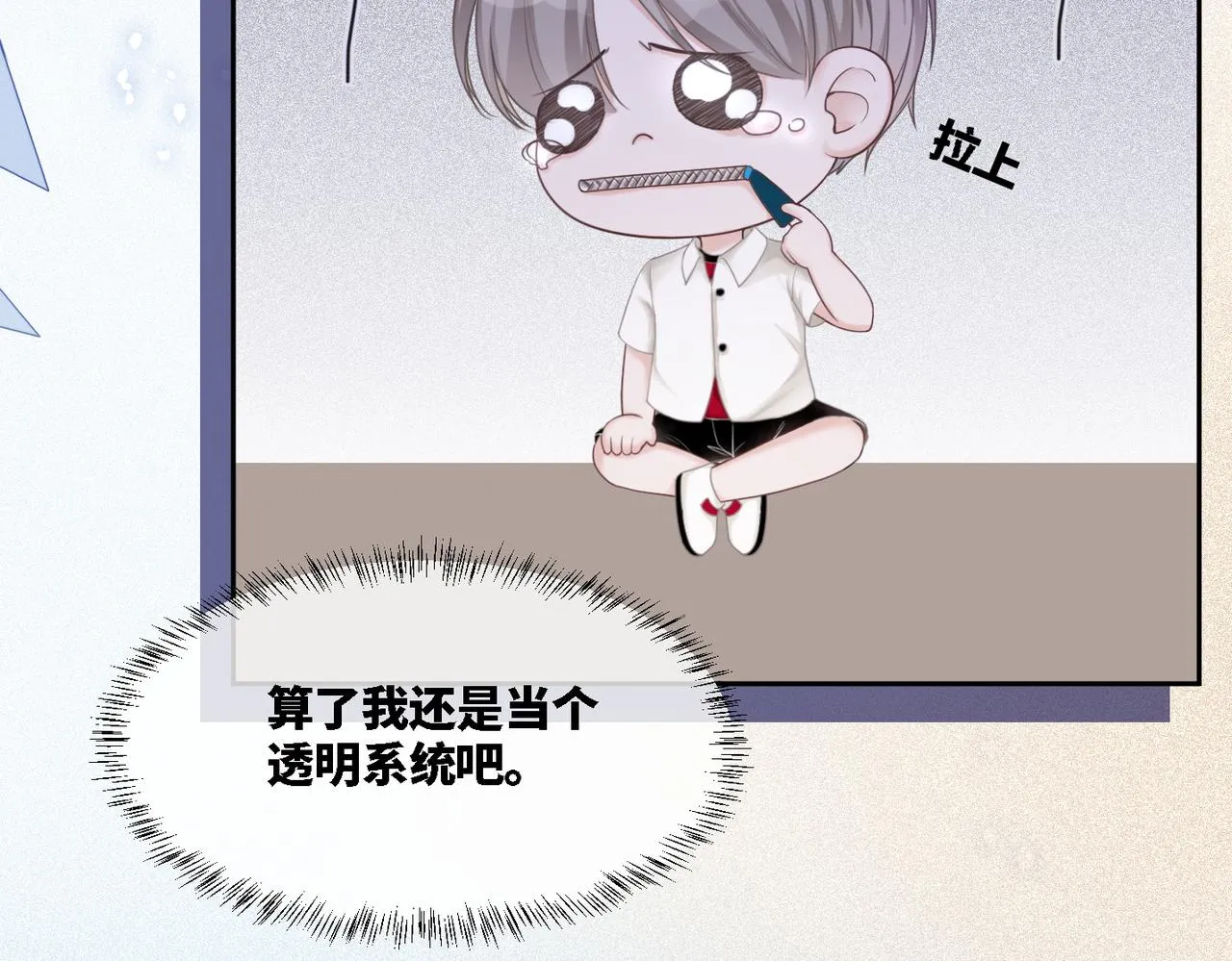 第12话 总裁独守空房? 第15页