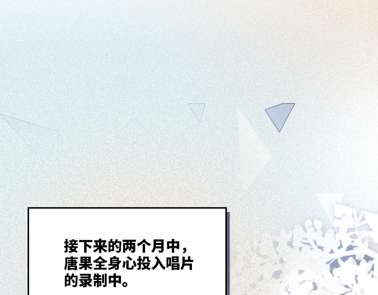第12话 总裁独守空房? 第16页