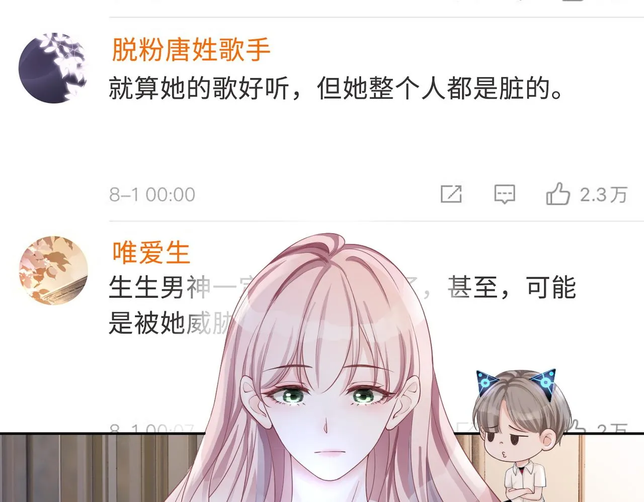 第12话 总裁独守空房? 第21页