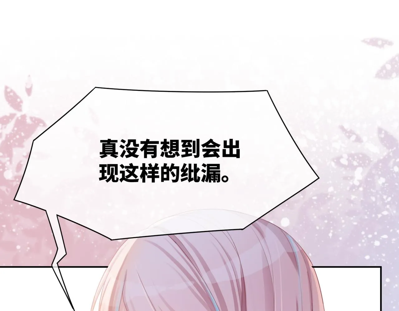 第12话 总裁独守空房? 第25页