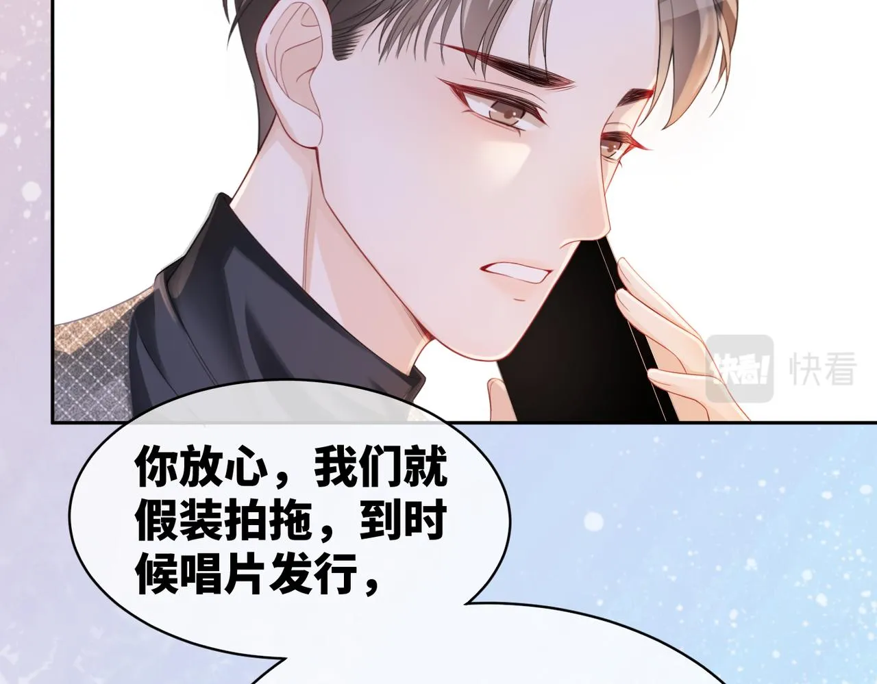 第12话 总裁独守空房? 第27页