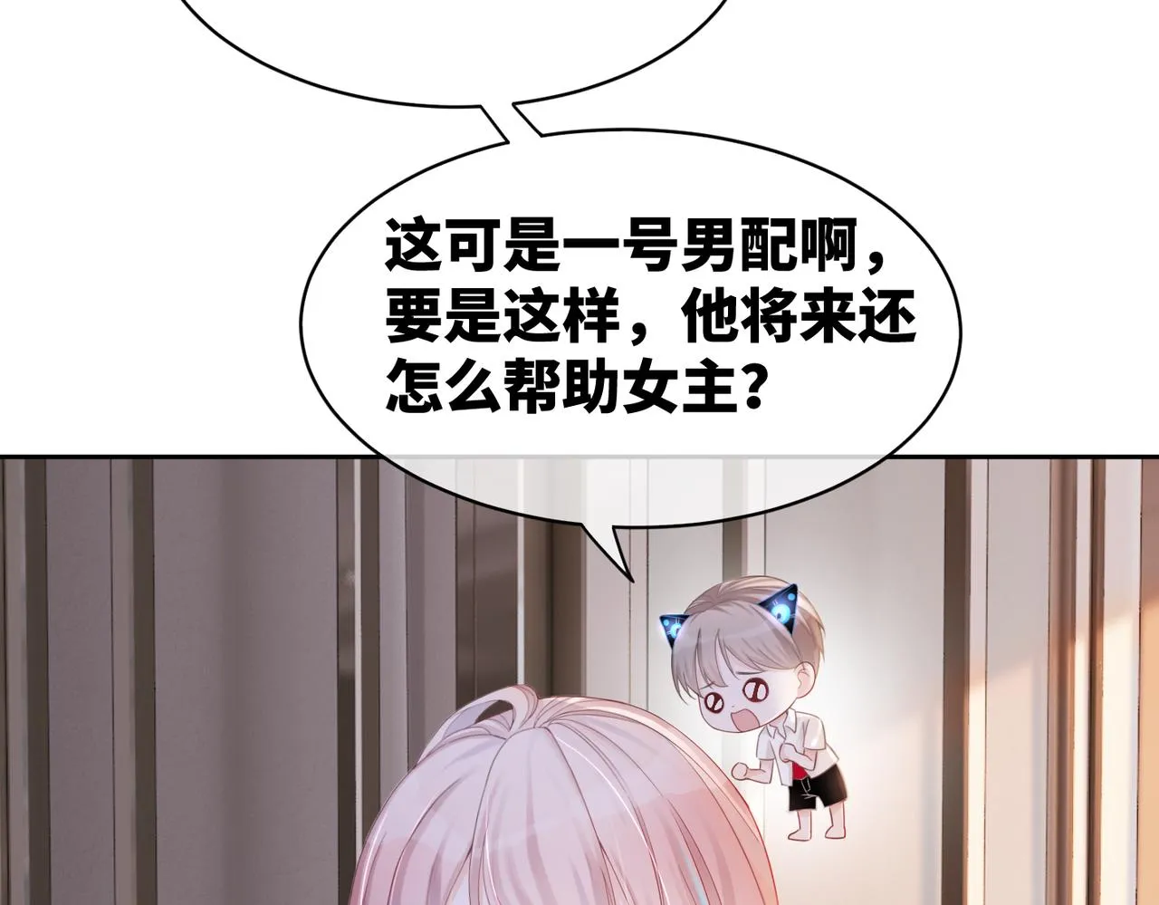 第12话 总裁独守空房? 第29页