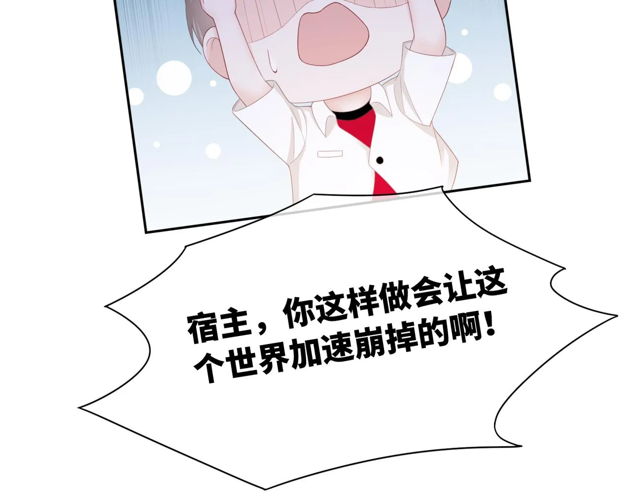 第12话 总裁独守空房? 第32页