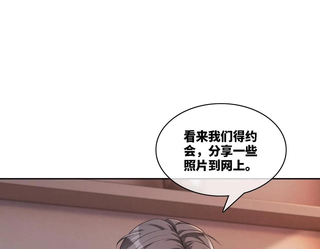第12话 总裁独守空房? 第37页