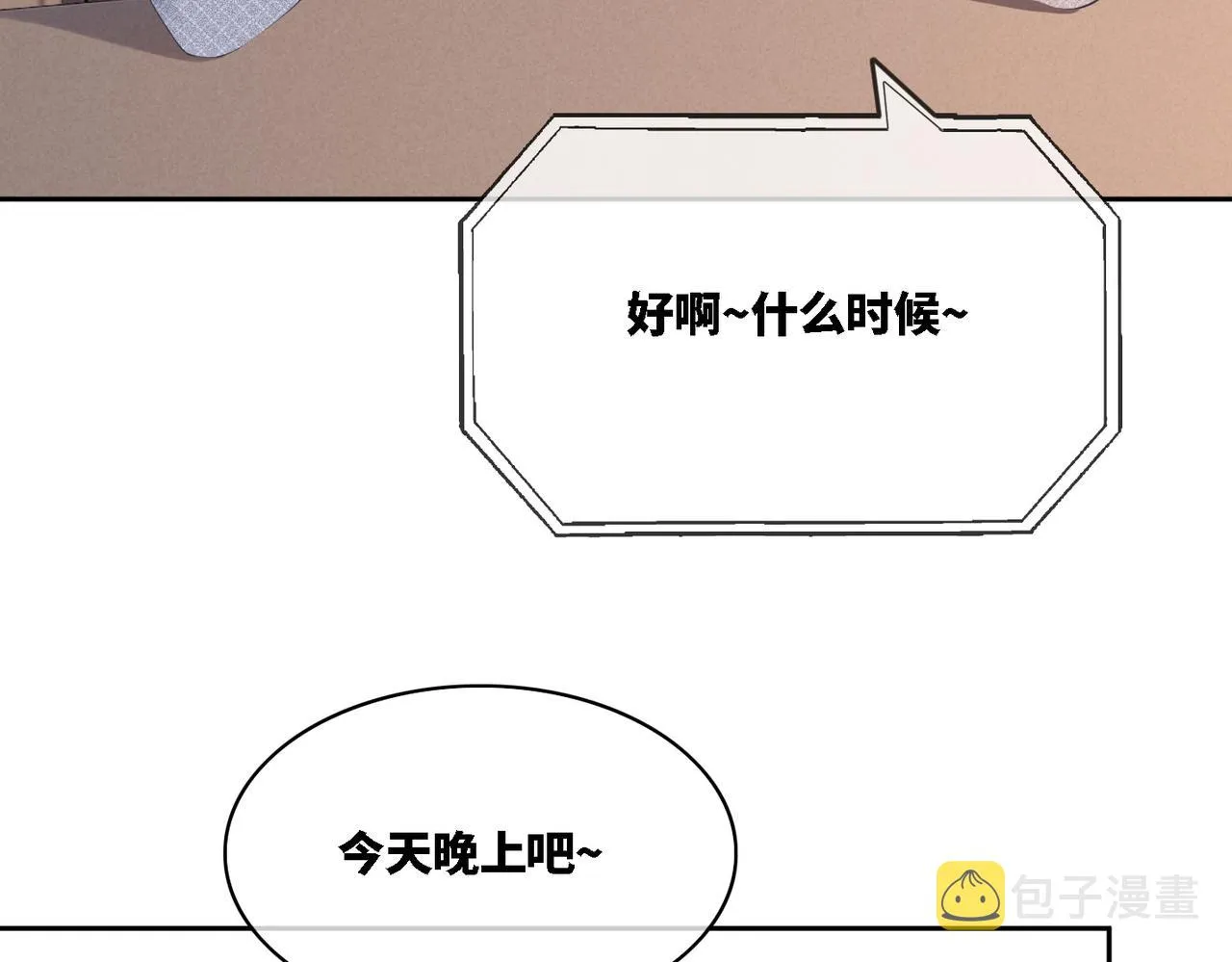 第12话 总裁独守空房? 第39页