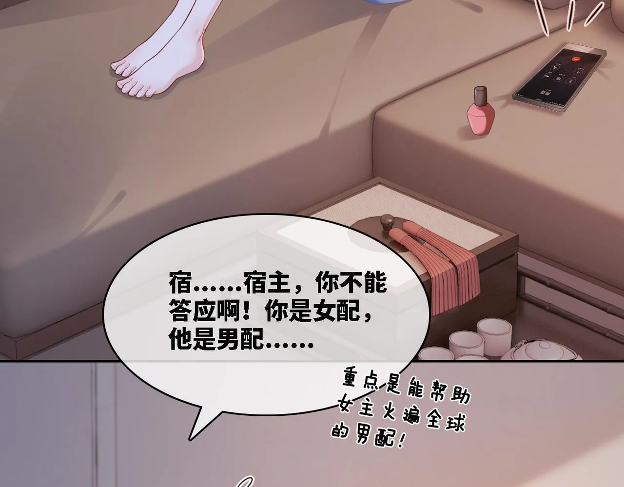 第12话 总裁独守空房? 第43页