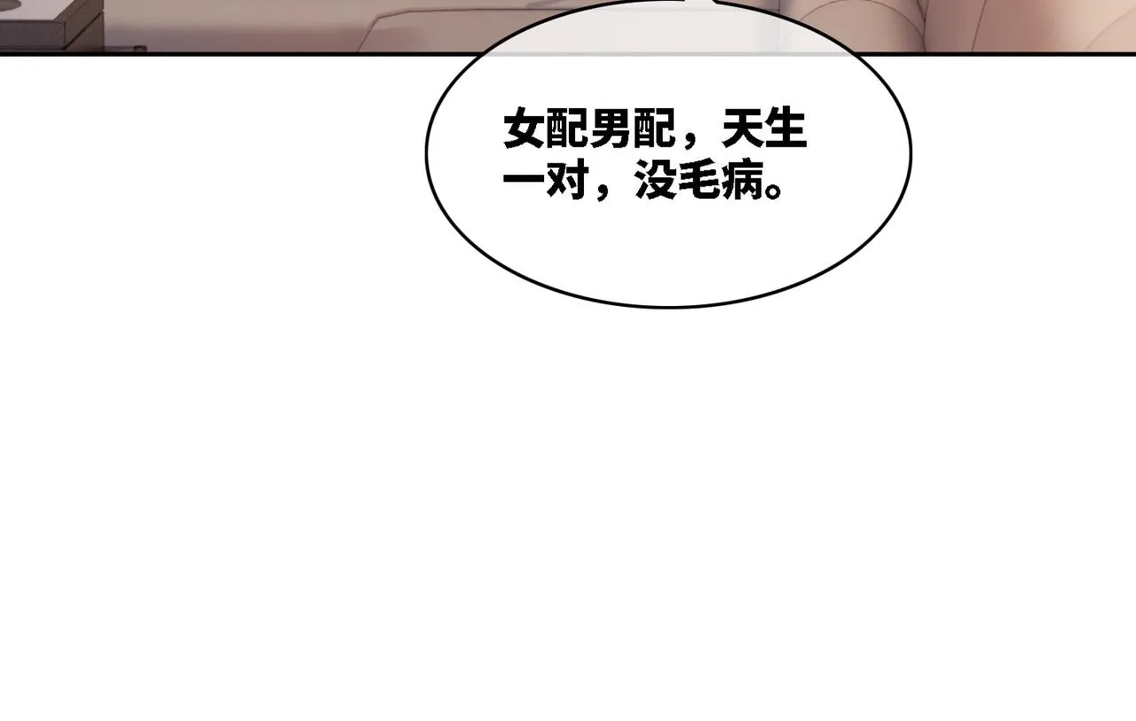 第12话 总裁独守空房? 第45页