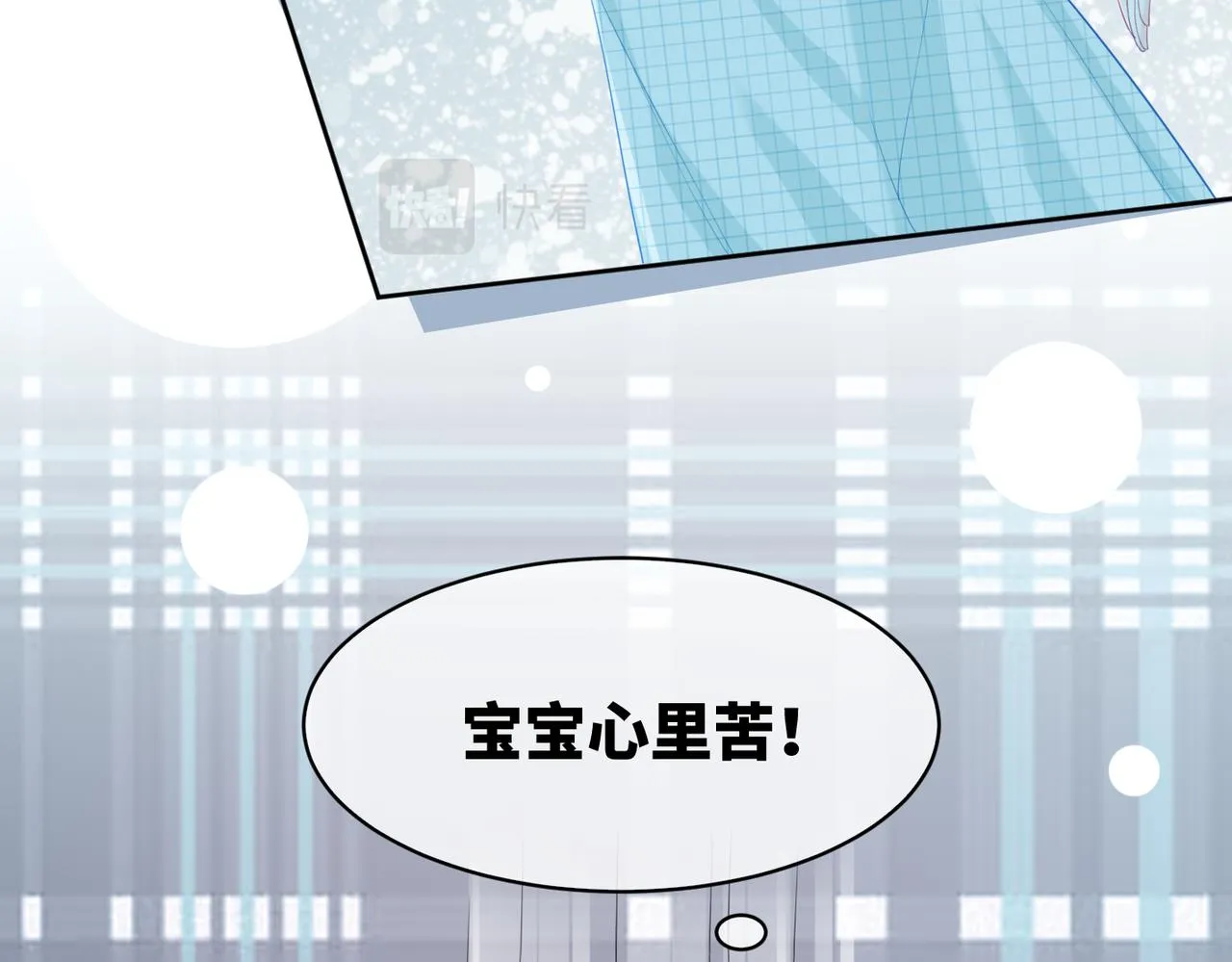 第12话 总裁独守空房? 第48页