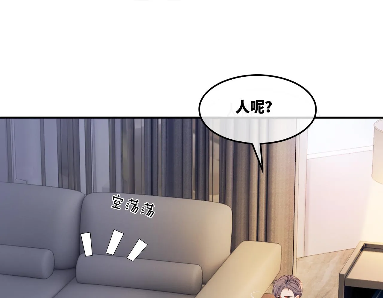 第12话 总裁独守空房? 第55页