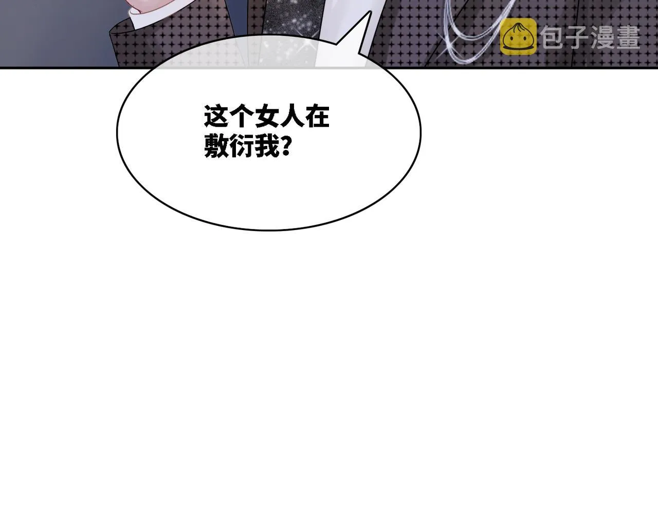 第12话 总裁独守空房? 第67页
