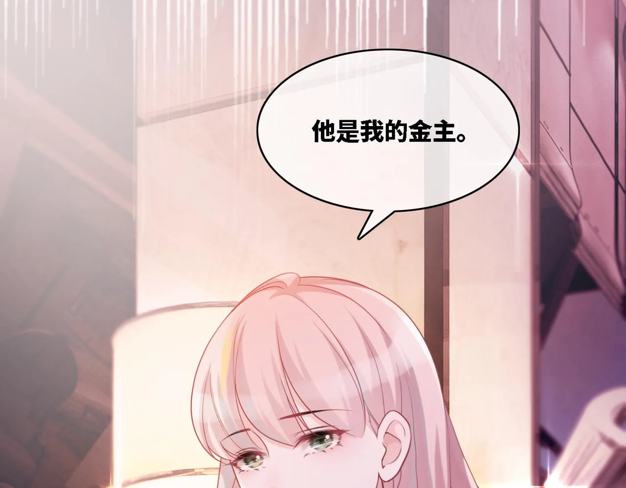 第12话 总裁独守空房? 第77页
