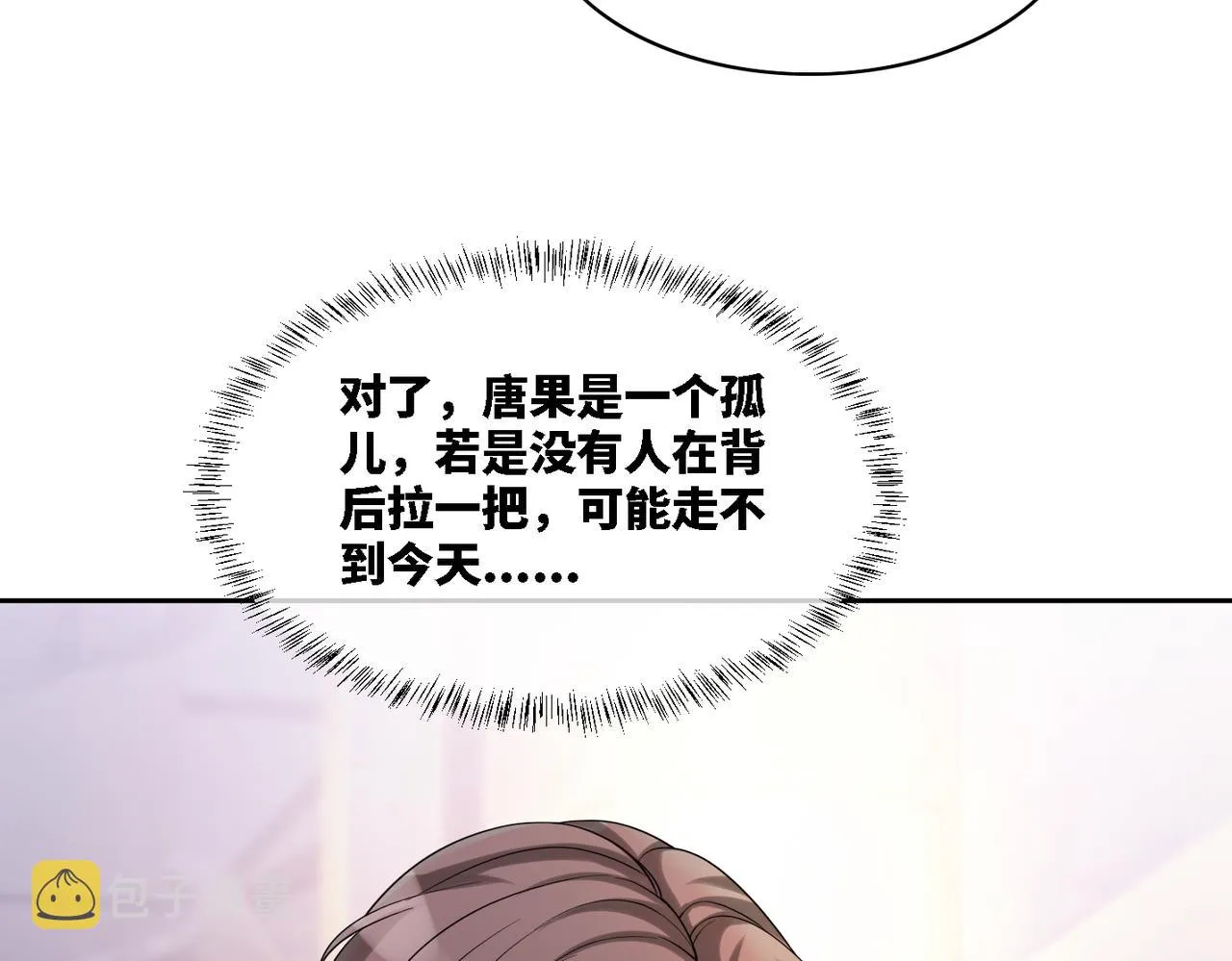 第12话 总裁独守空房? 第81页