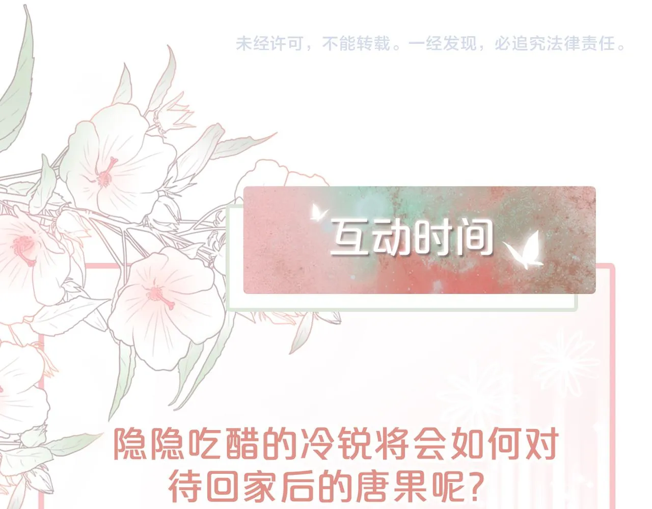 第12话 总裁独守空房? 第102页