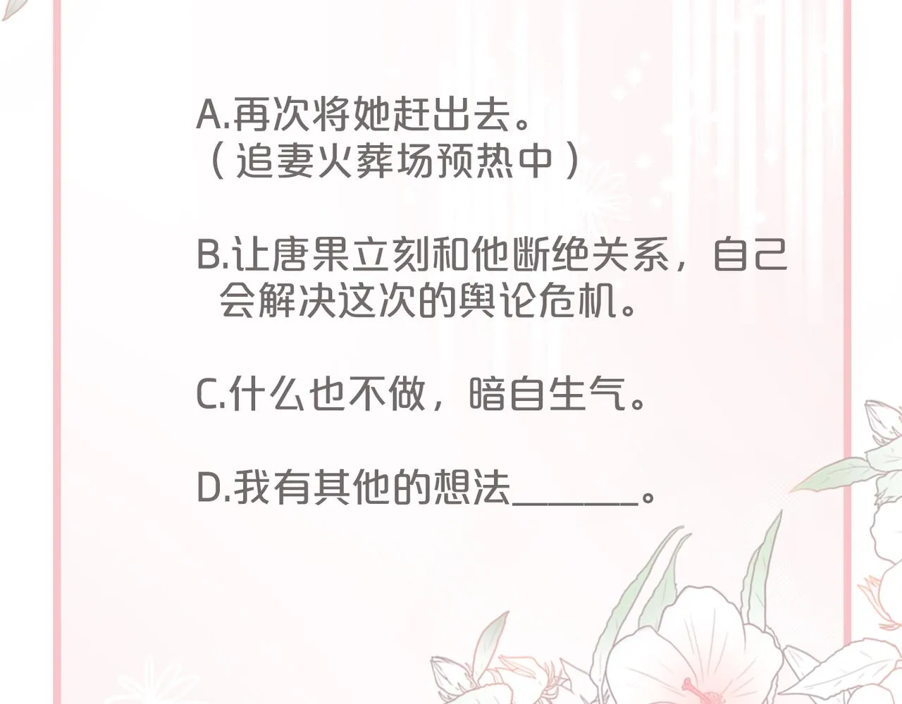 第12话 总裁独守空房? 第103页