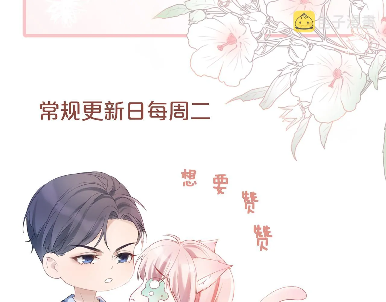 第12话 总裁独守空房? 第104页