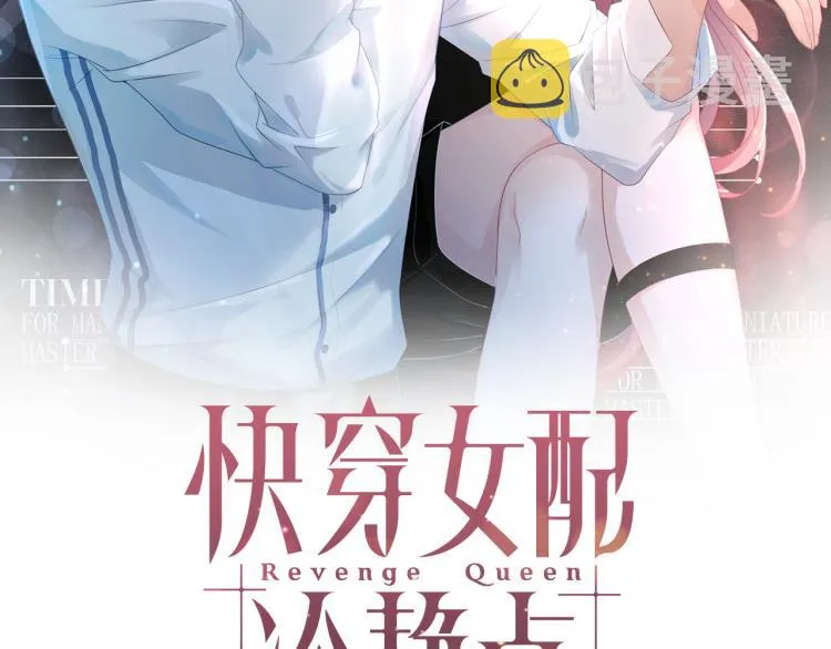 第13话 我一定会报复回来 第2页