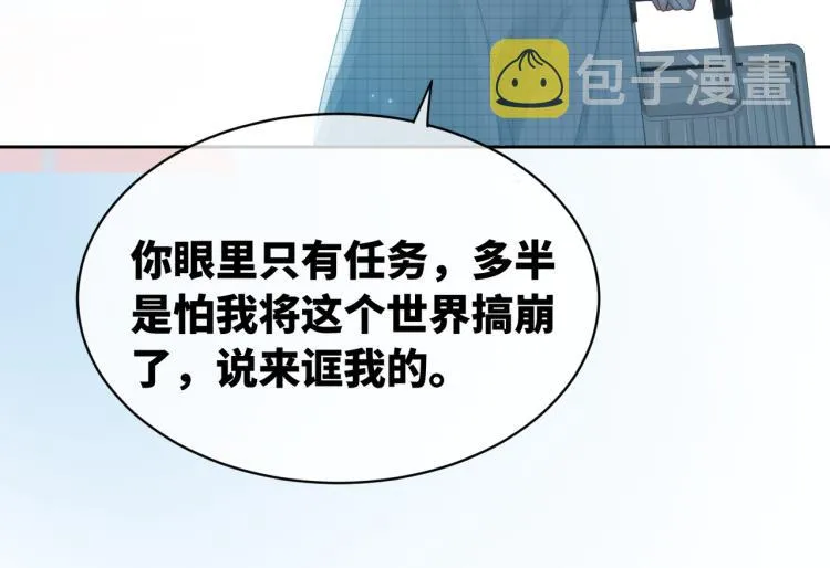 第13话 我一定会报复回来 第85页